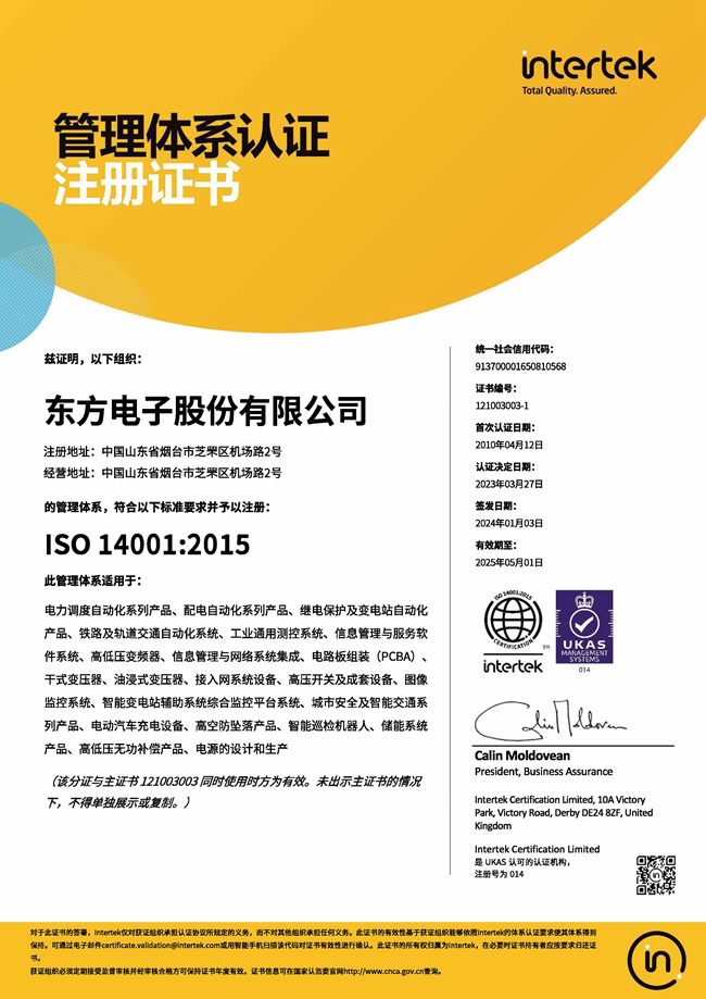 股份公司：ISO14001认证