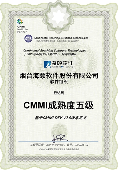 海颐软件：CMMI成熟度五级