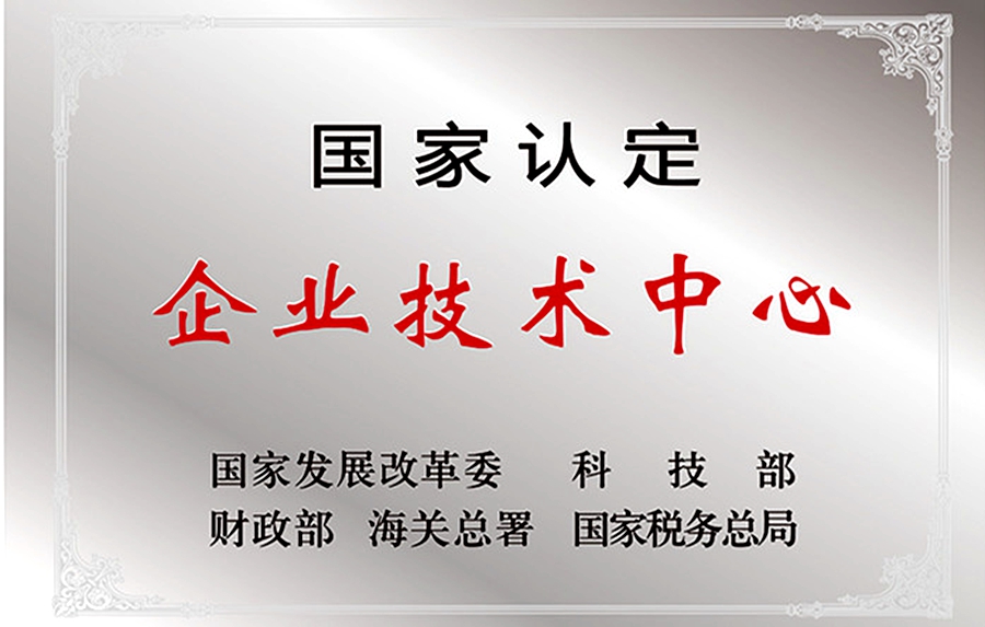 威思顿公司：国家认定企业技术中心