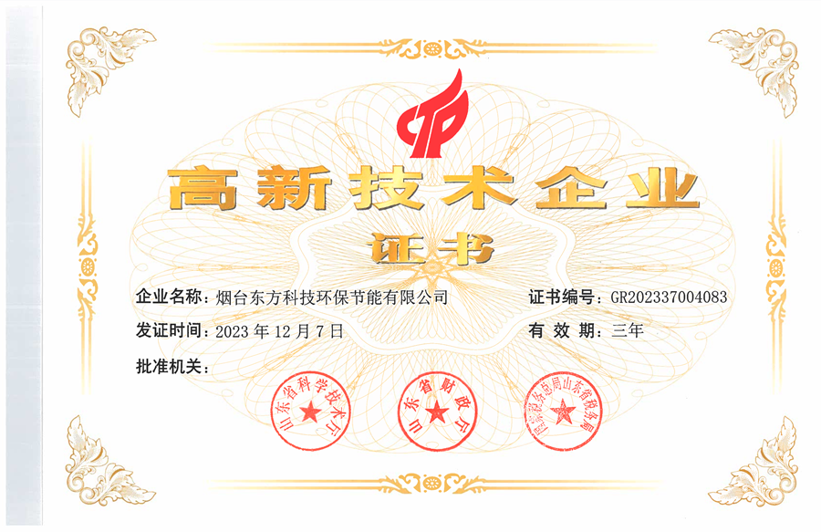 熊猫体育APP科技环保公司：高新技术企业